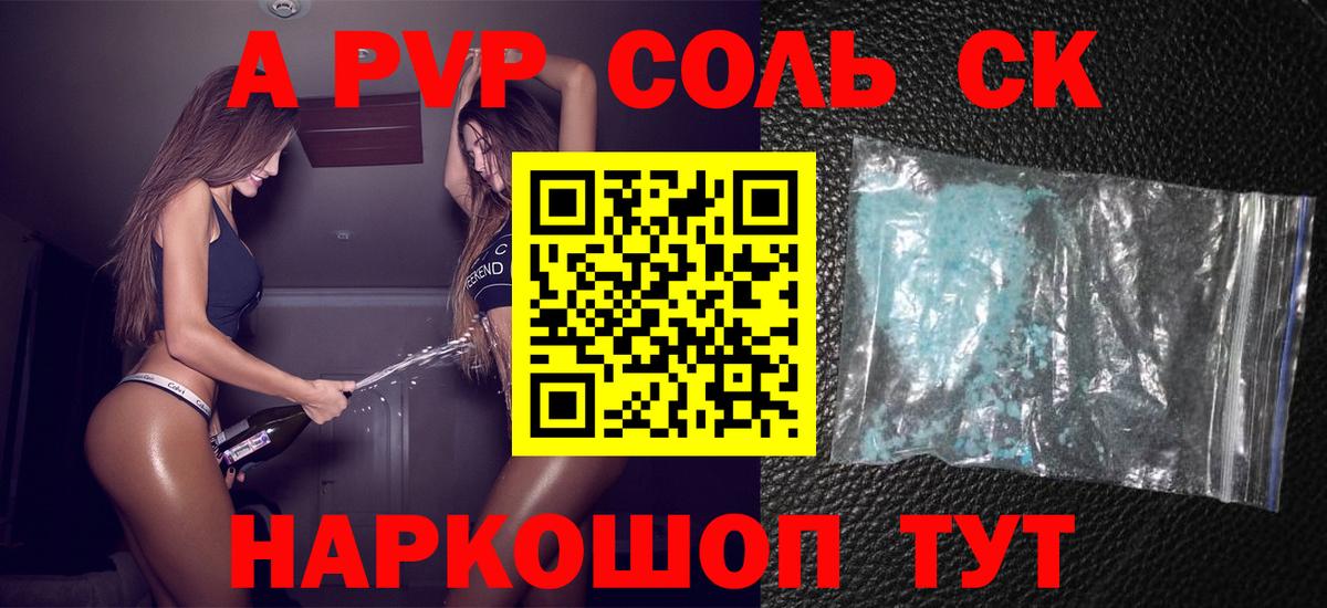 APVP Соль  A-PVP мука  Карасук  Вход с VPN 