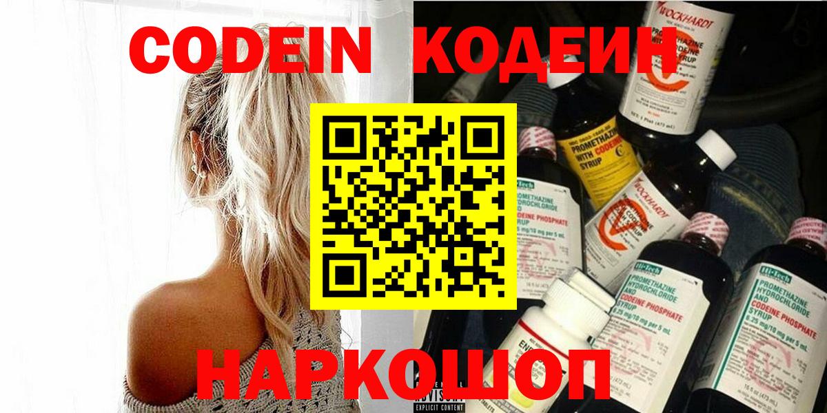 Кодеиновый сироп Lean Purple Drank Карасук