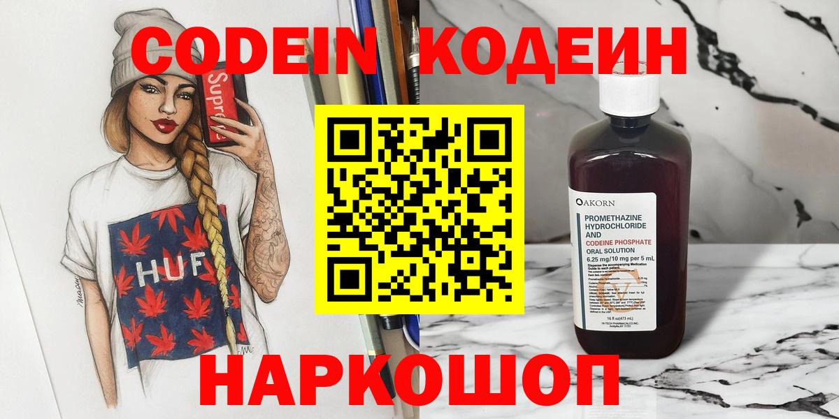 Кодеиновый сироп Lean напиток Lean (лин)  Вход с VPN  Карасук 