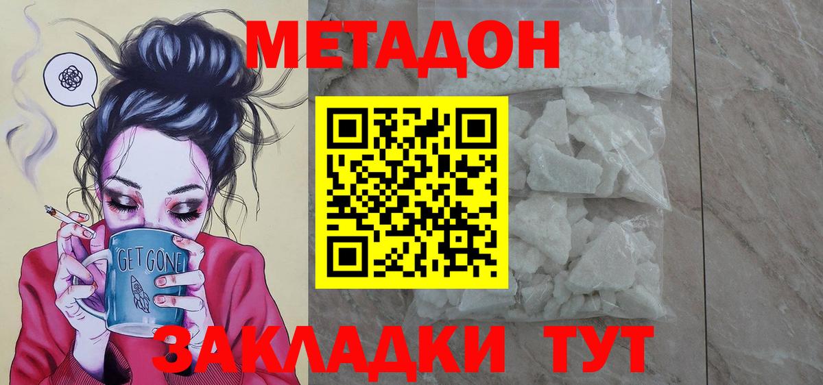 Метадон кристалл Карасук